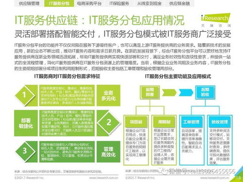 2021年中國IT服務(wù)供應(yīng)鏈數(shù)字化升級研究報(bào)告 數(shù)字內(nèi)容制作服務(wù)